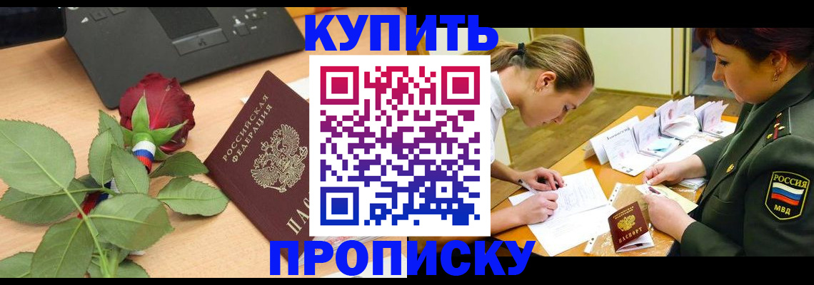 прописка регистрация в Выксе