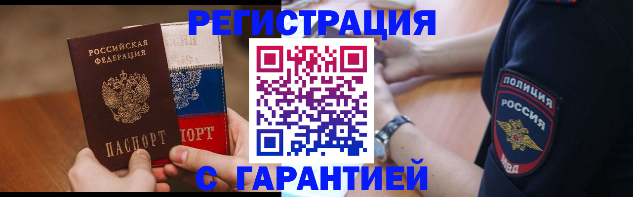 прописка в Выксе