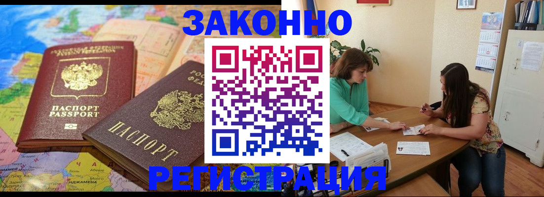 прописка штамп в Выксе
